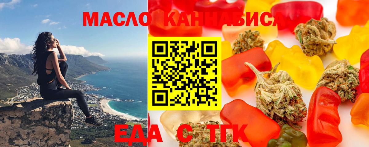 Еда ТГК марихуана Семилуки
