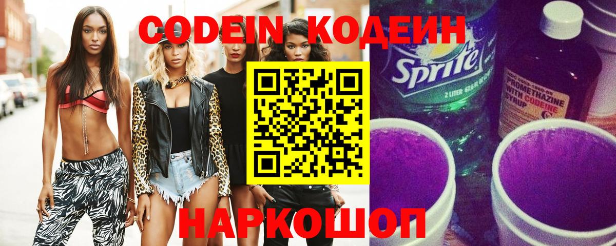 Семилуки  Codein напиток Lean (лин)  Вход с VPN  Codein Purple Drank 