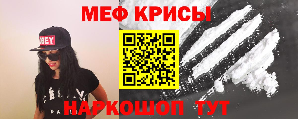 Меф Семилуки
