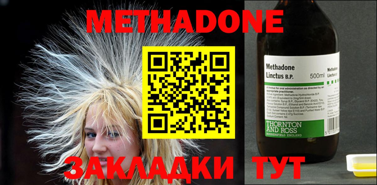 МЕТАДОН белоснежный  МЕТАДОН methadone  Вход с VPN  Семилуки 